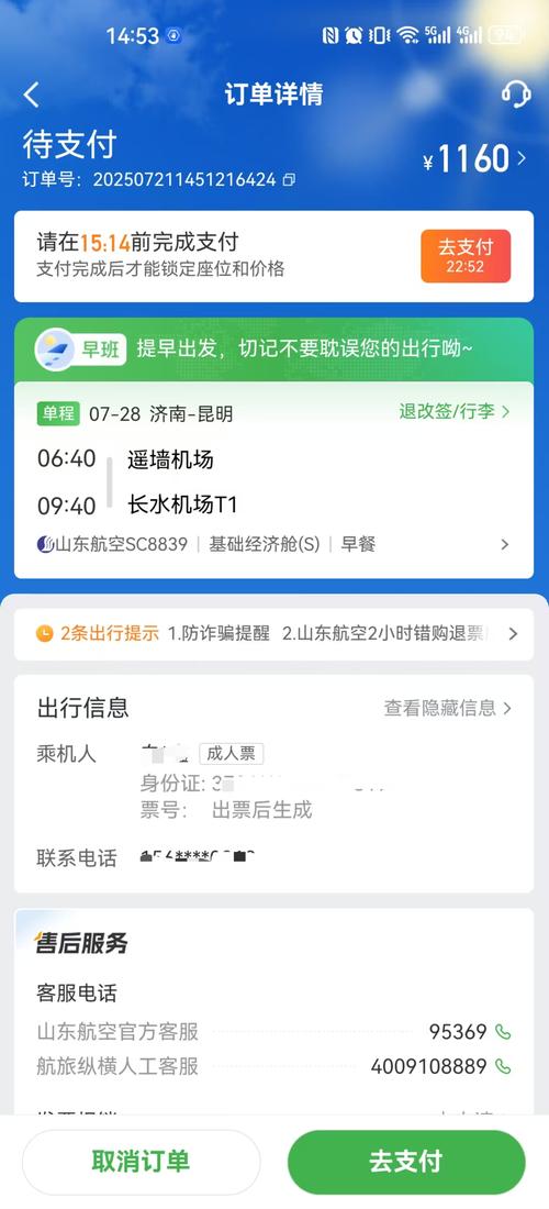 购票页面雪字啥意思，购票界面