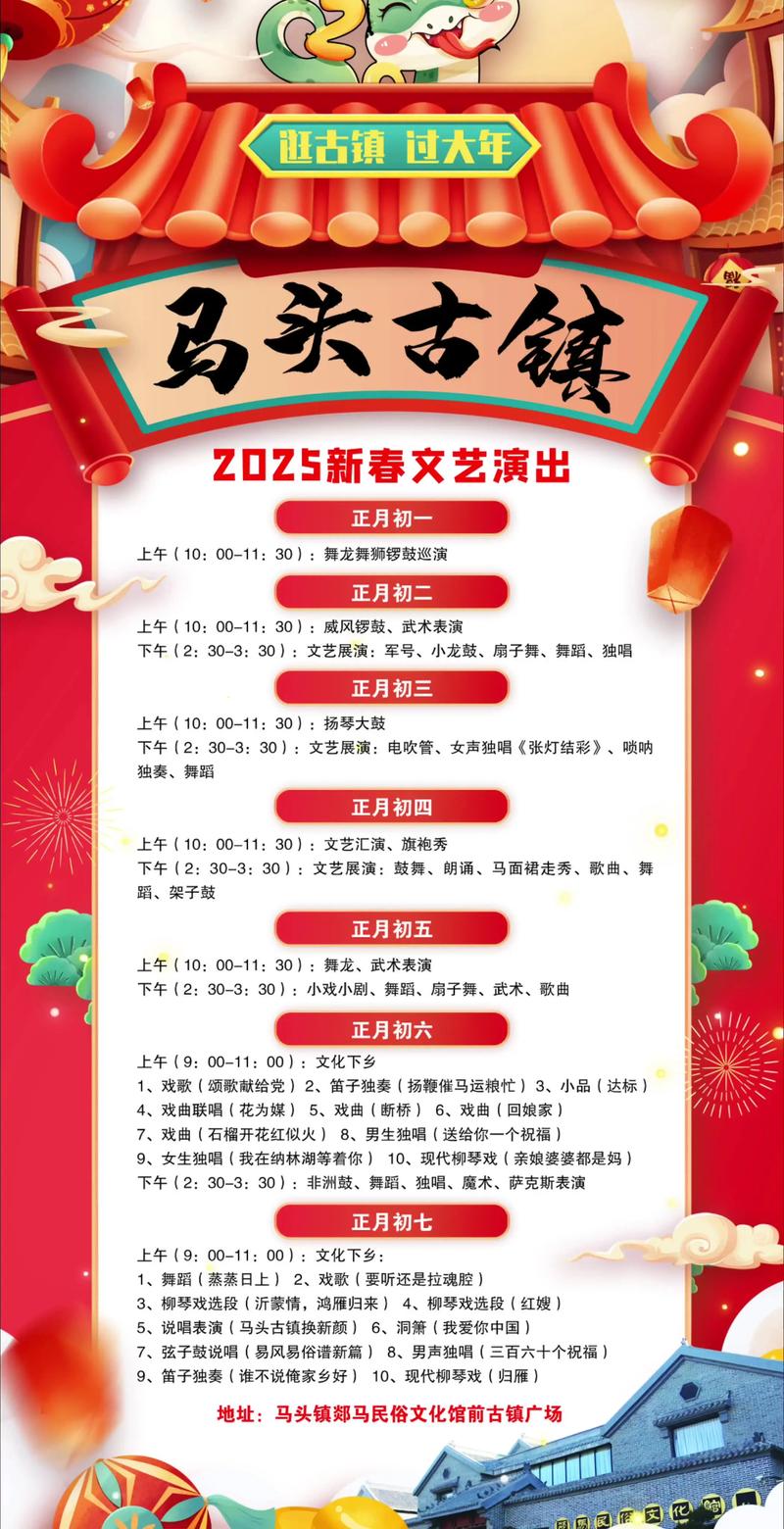 马年春晚首次联排，马年春晚节目单