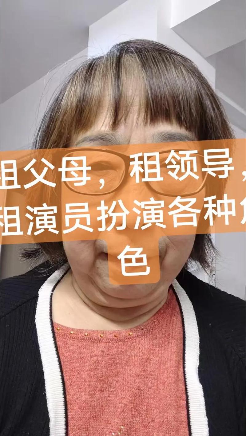 租父母能租来真爱吗，租父母大概要多少钱