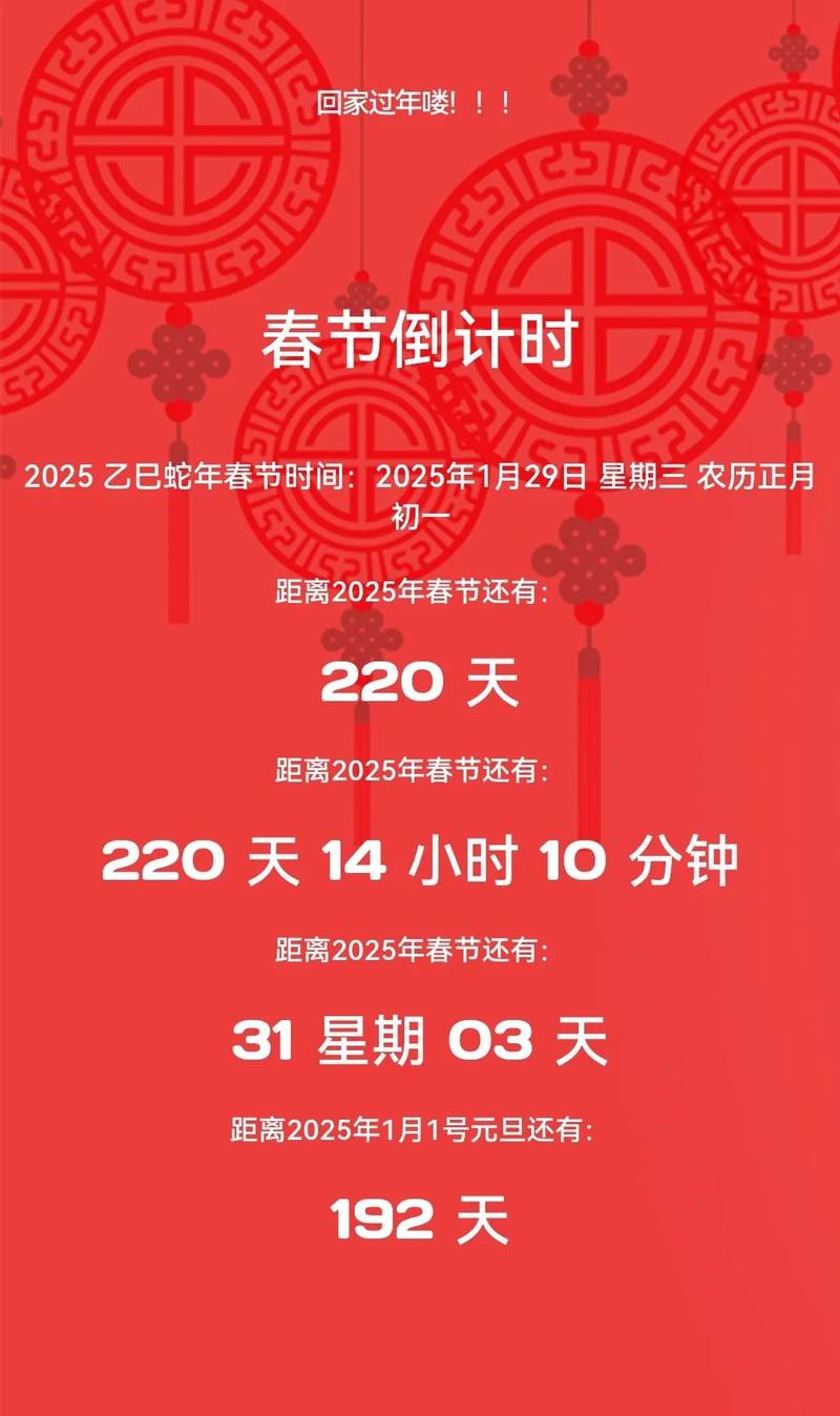 还有不到30天过年，还有不到30天过年是哪一年