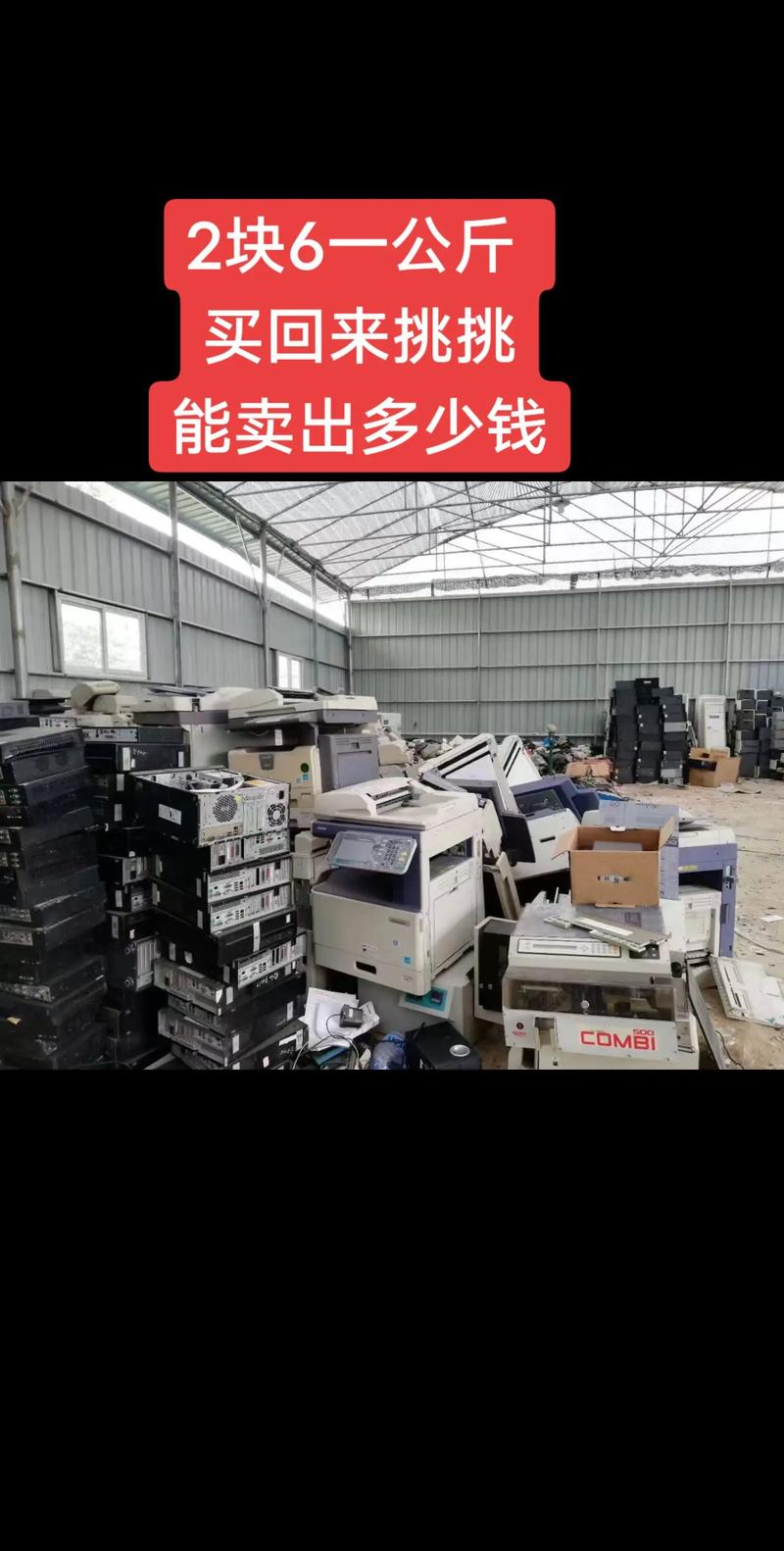 涉密打印机现废品站，涉密打印机报废处理