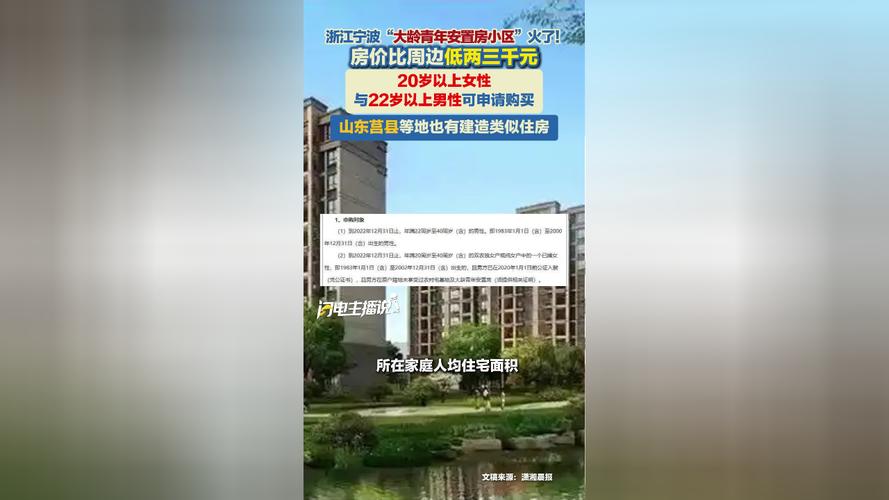 大龄青年安置小区，大龄青年安置小区有哪些