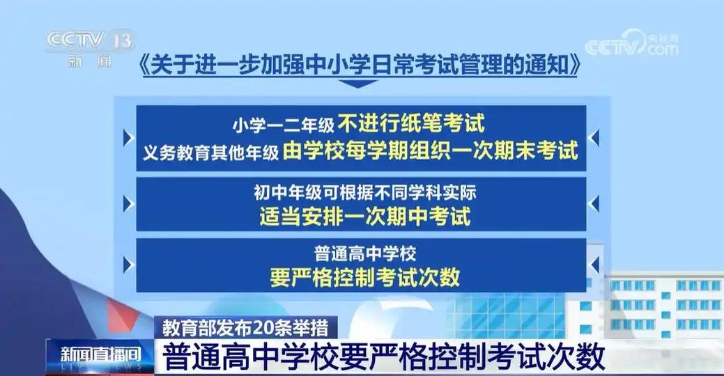 多中小学取消期末考，多中小学取消期末考试了吗