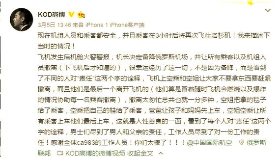 国航辟谣机长谣言，国航辟谣机长谣言是真的吗