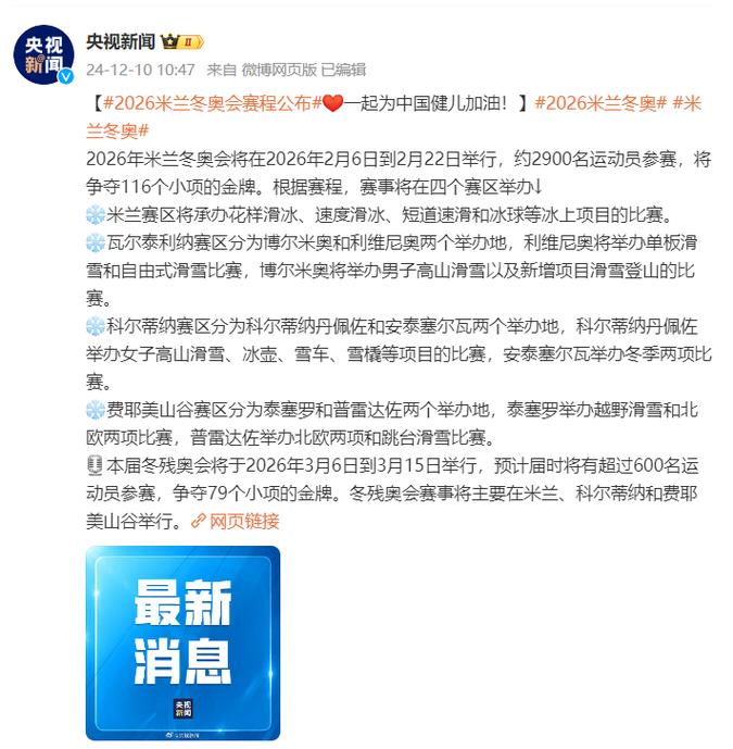 米兰冬奥代表团成立，米兰冬奥代表团成立时间