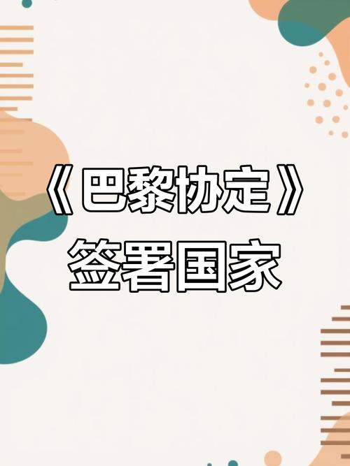 美退出巴黎协定生效，美退出《巴黎协定》