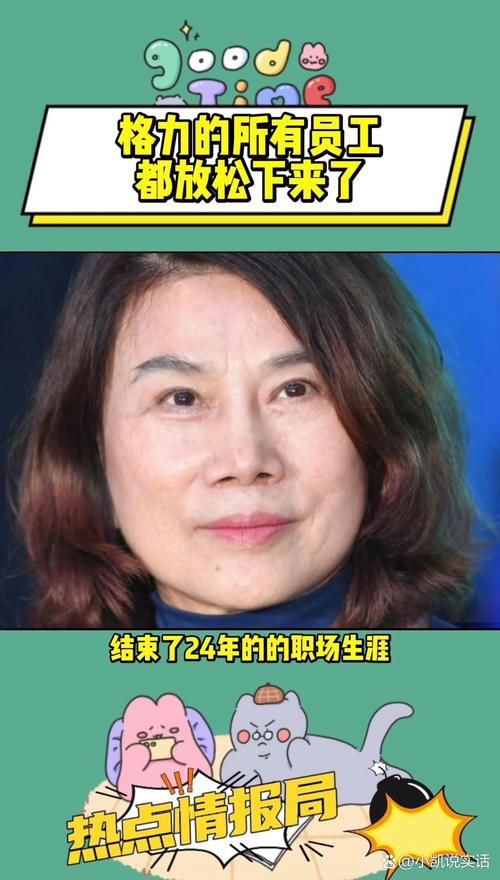 董明珠卸任格力董事，董明珠卸任格力董事长了吗