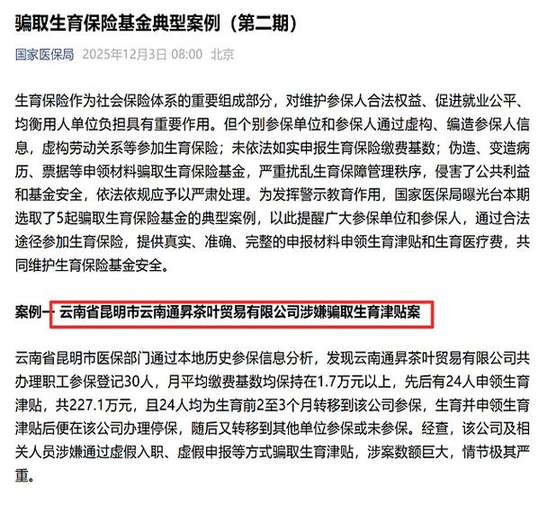 造假骗取生育津贴，造假骗取生育津贴怎么处理