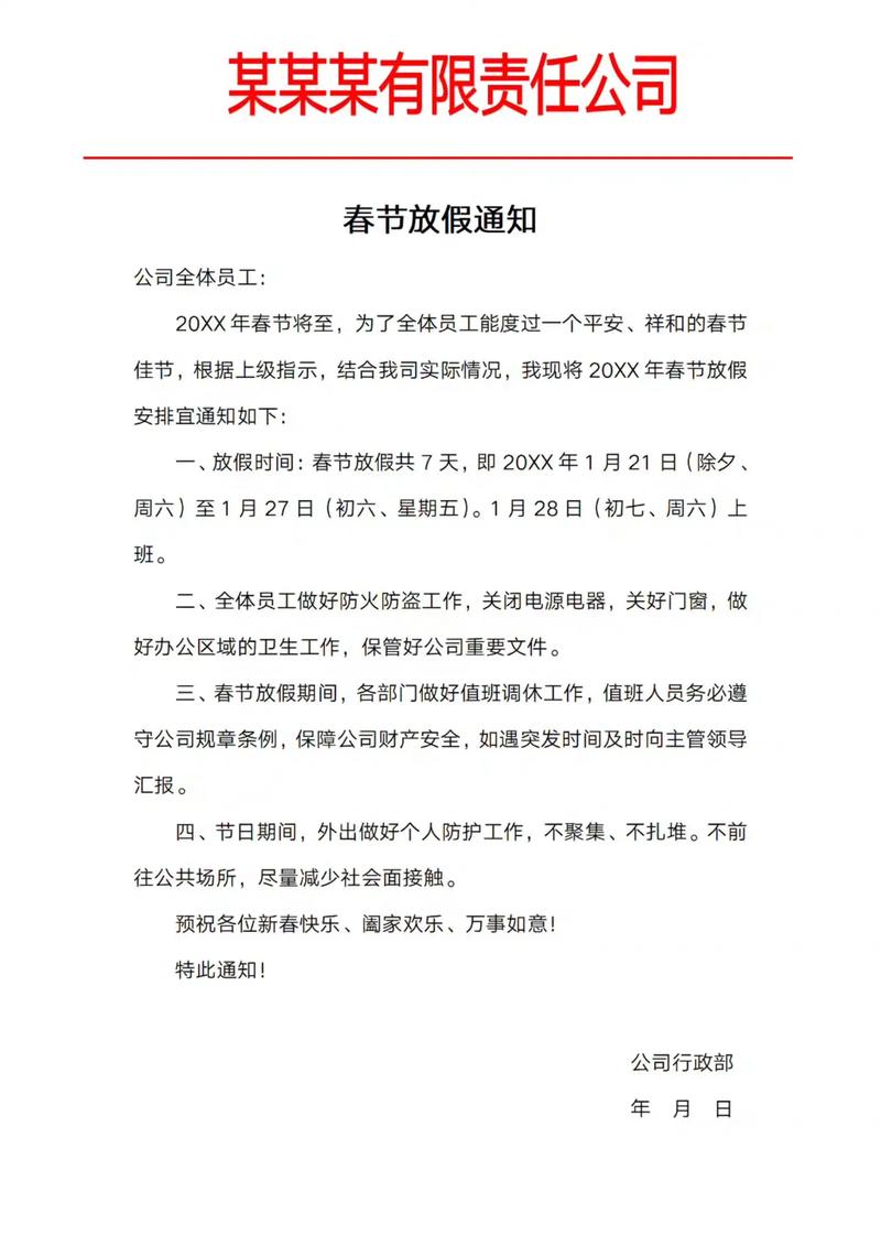 请假凑1个月回家过年，请假凑1个月回家过年怎么算