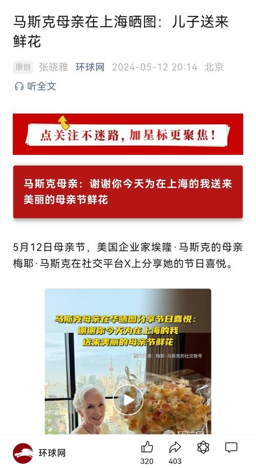 马斯克母亲又来中国，马斯克母亲又来中国了吗
