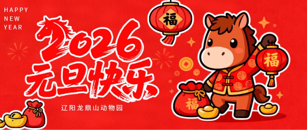 动物园属马游客免票，动物园门票什么样的