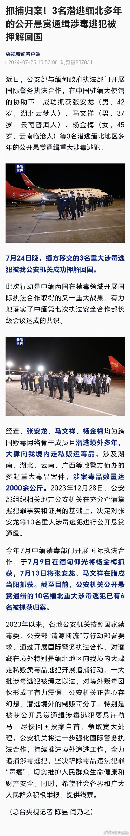 7警察勒索中国人被捕，中国警察被勒死