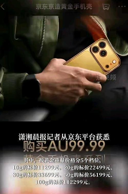 买黄金手机壳送手机，买黄金手机壳送手机是真的吗