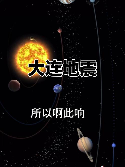 大连地震，大连地震最新消息1分钟前